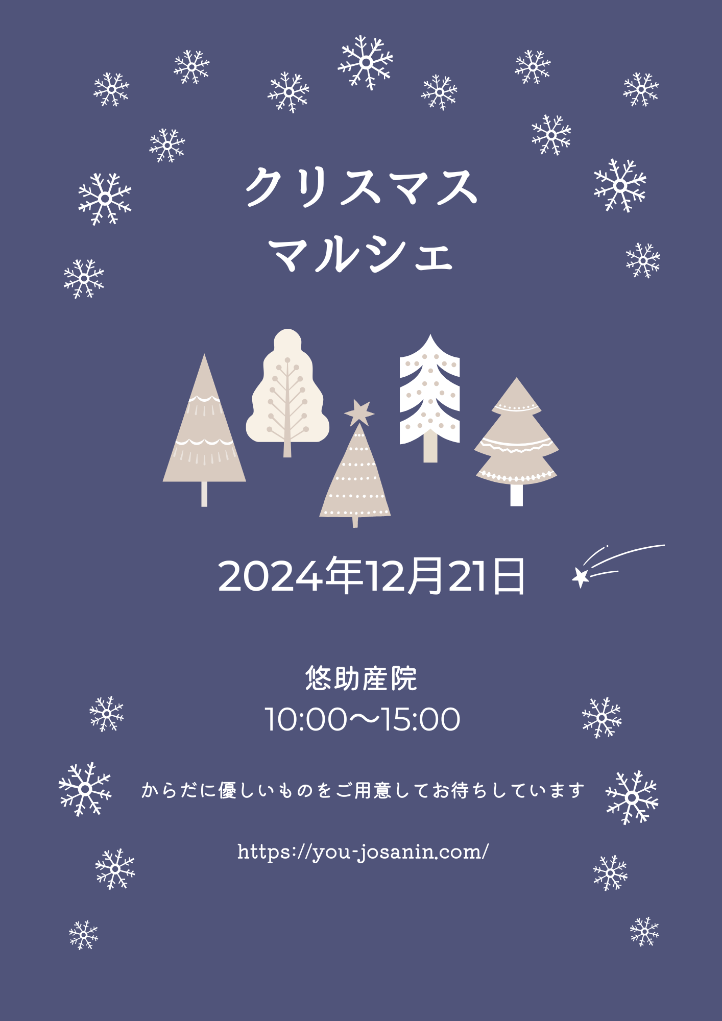 クリスマスマルシェ