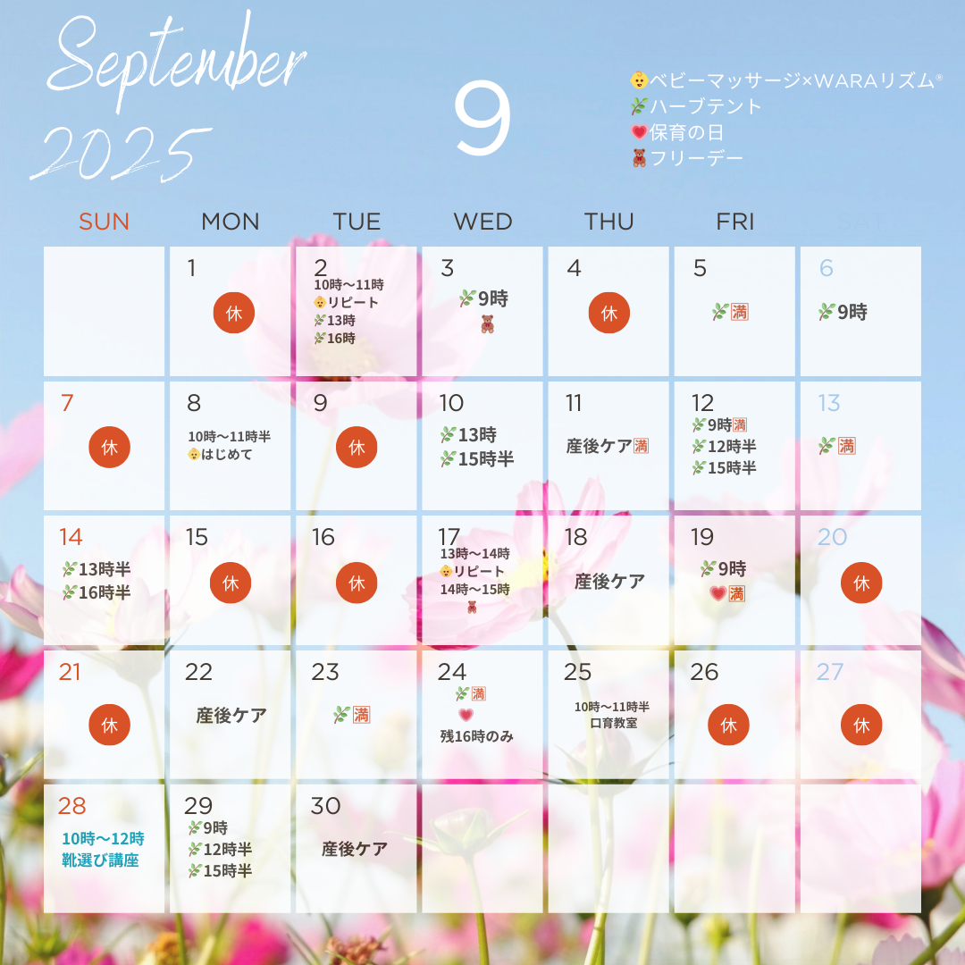 9月