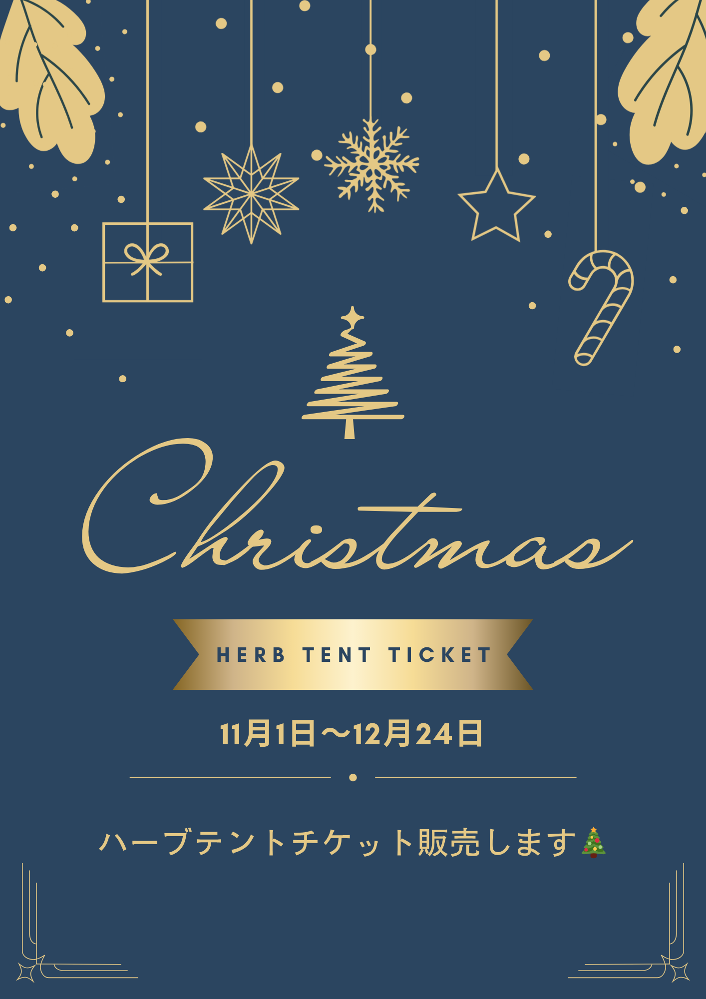 ネオビー ゴールド モダン クリスマスパーティーのチラシ