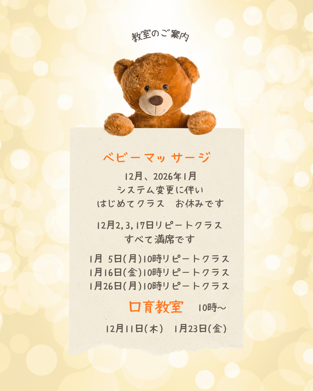 教室　12月　1月