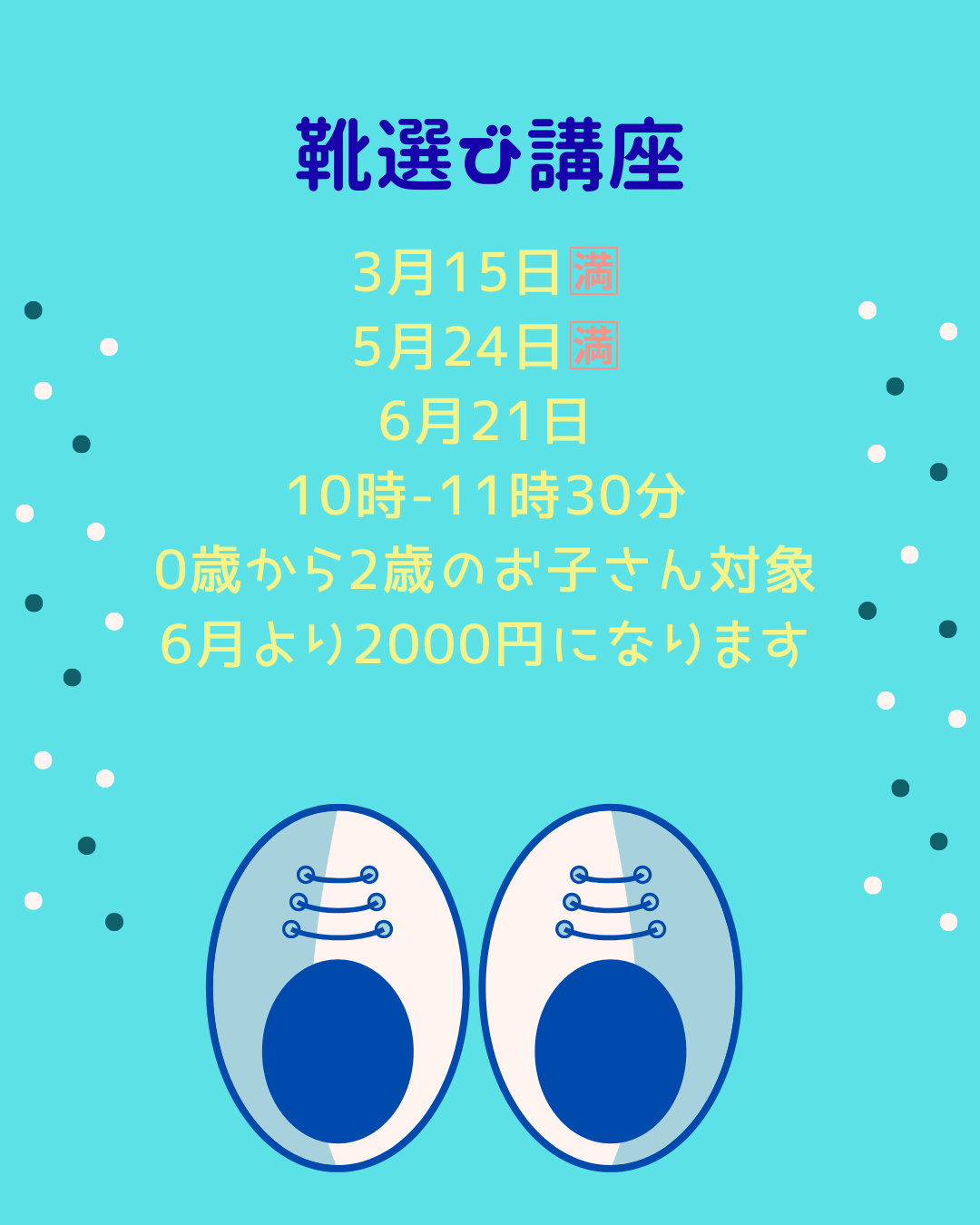 靴6月