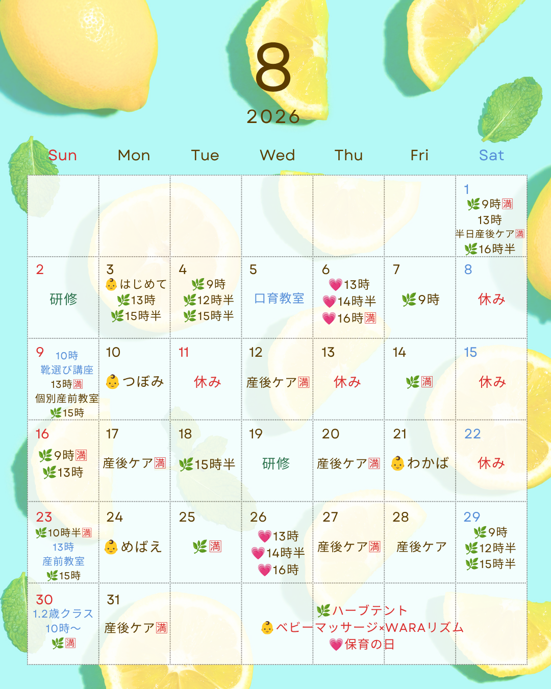 8月の予定