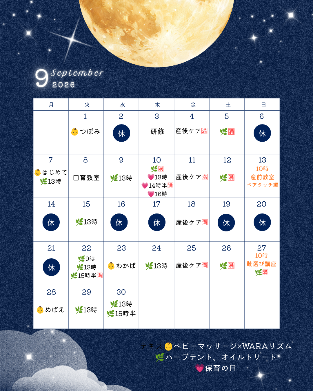 2026年9月予定