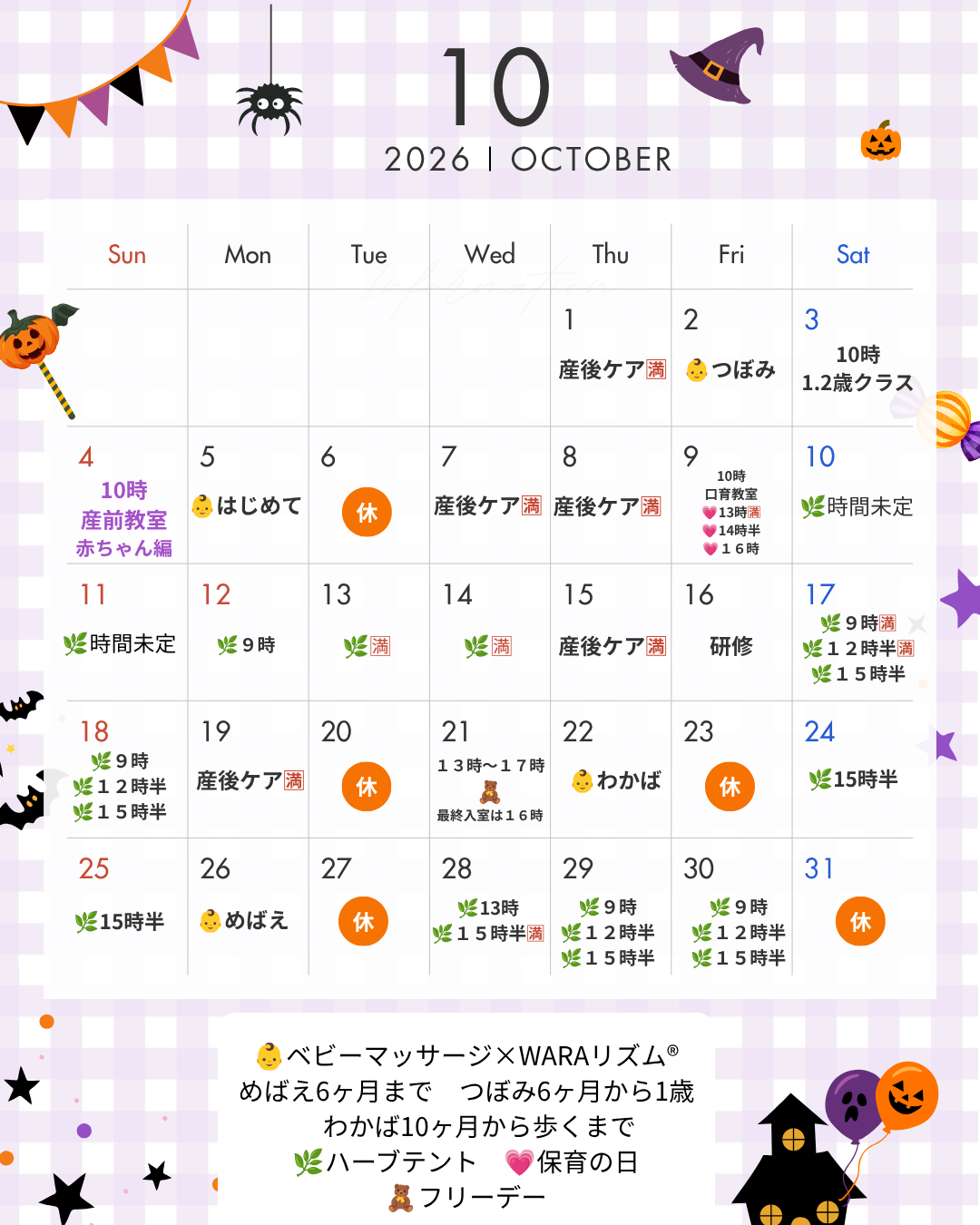 10月予定表