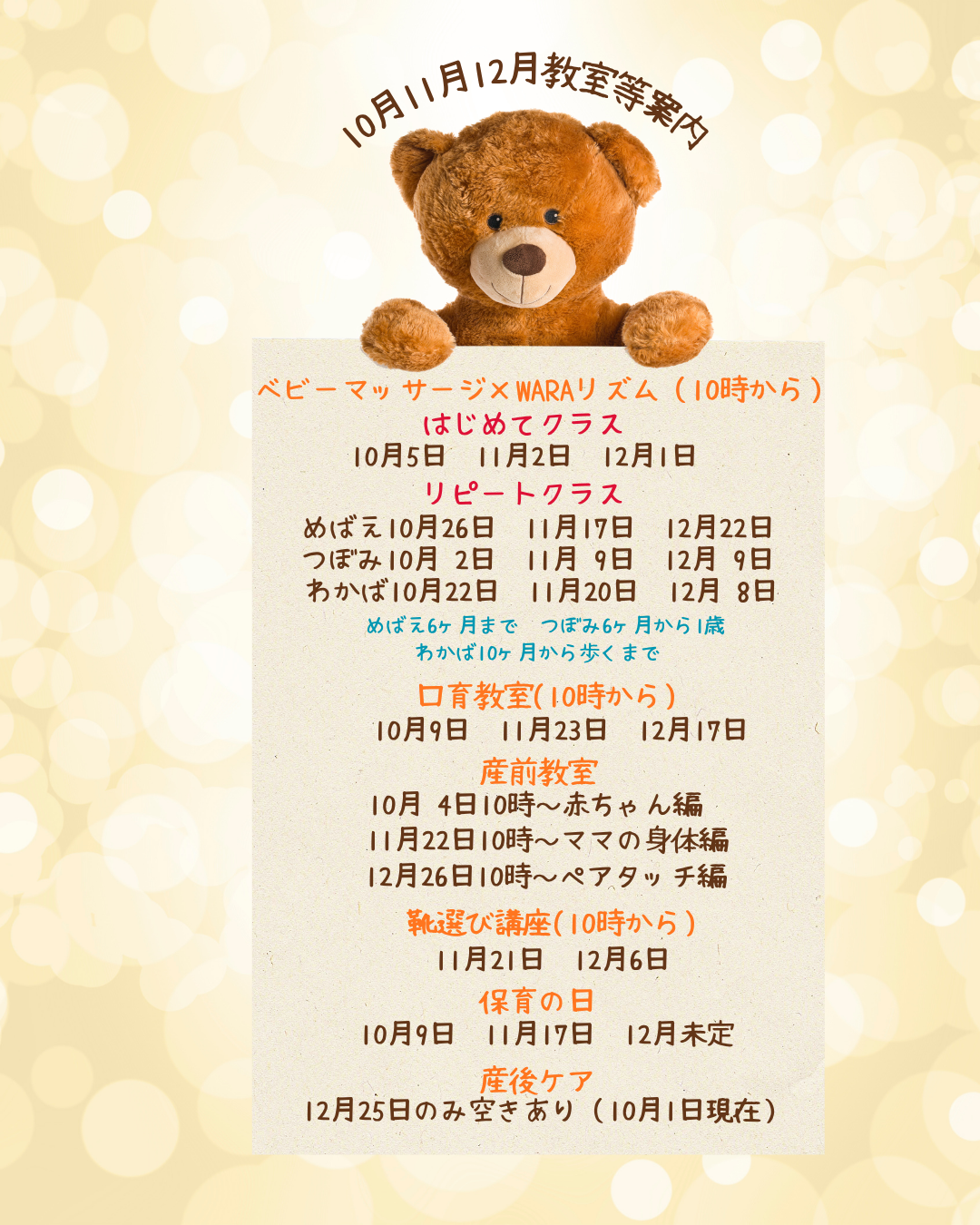 10月から12月教室