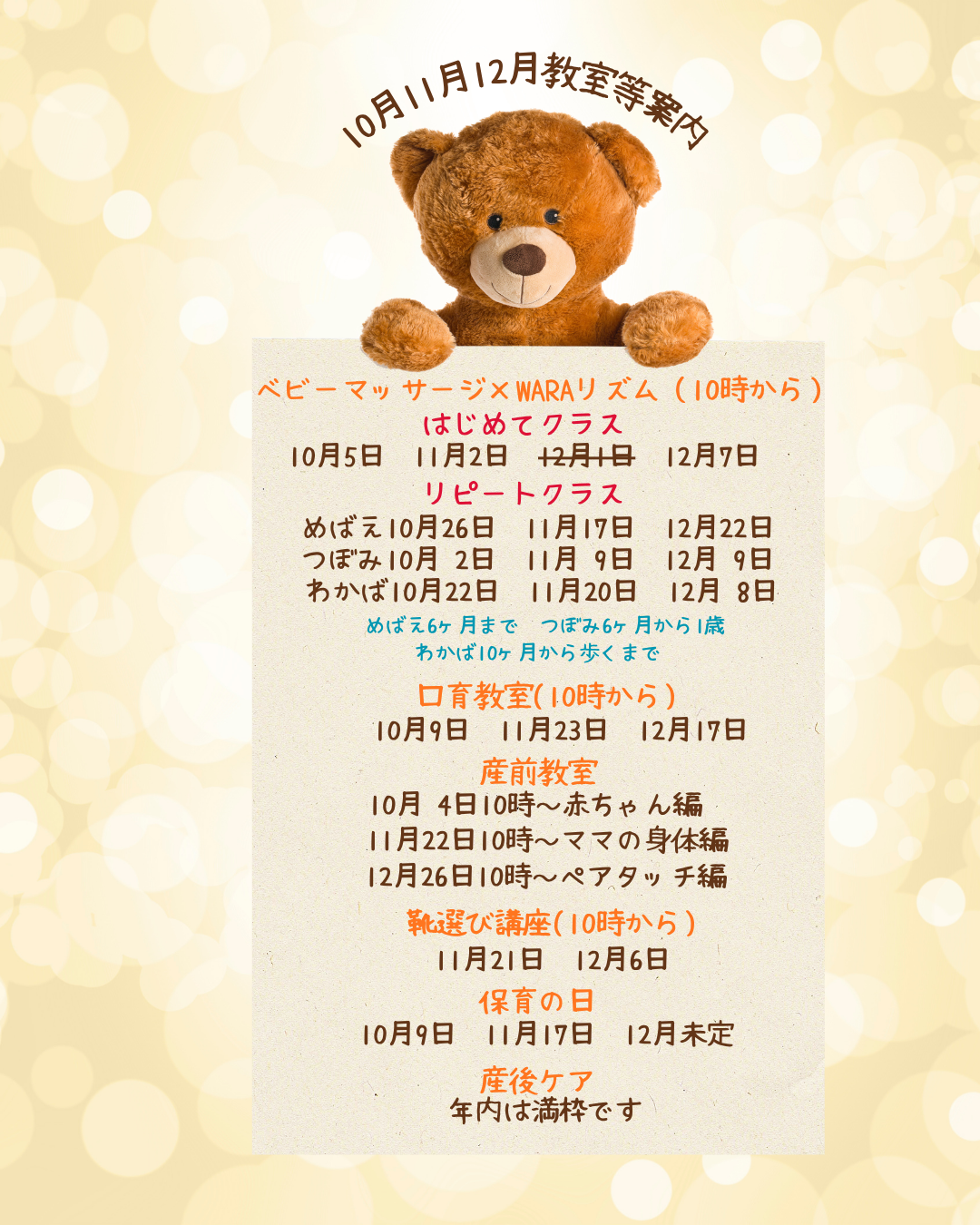 10月から12月教室 完成